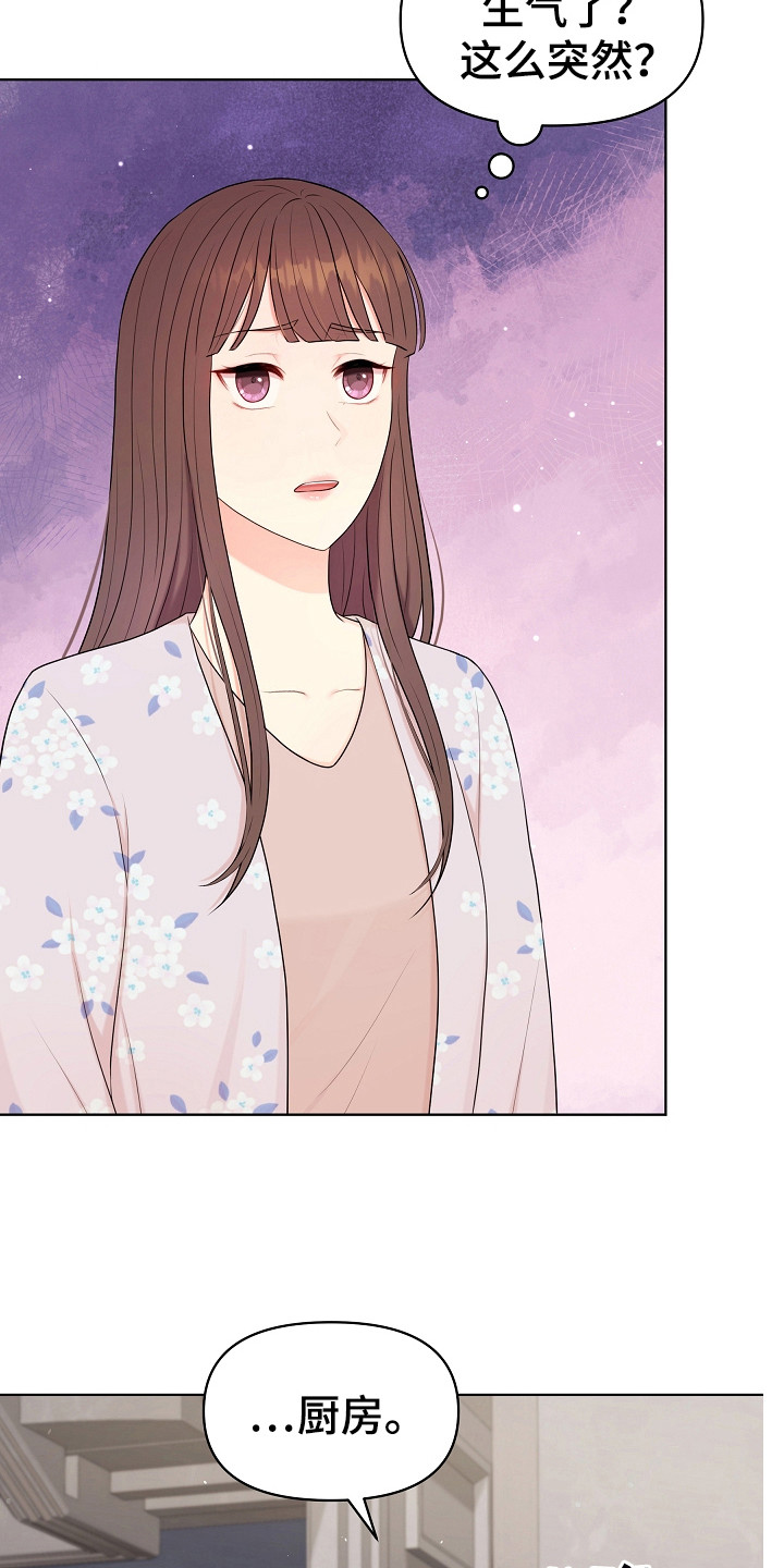 利益联姻漫画,第17章：变通1图