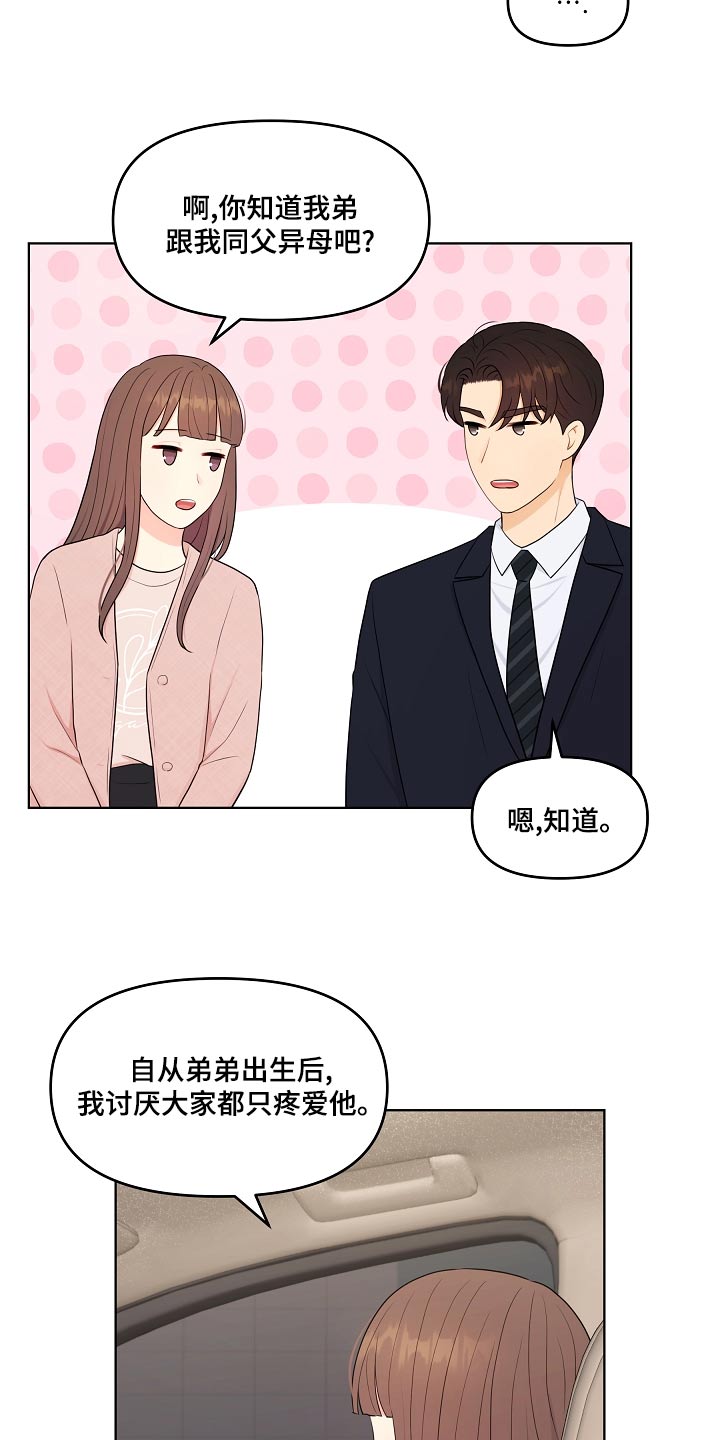 利益联结促增收漫画,第48章：指责1图