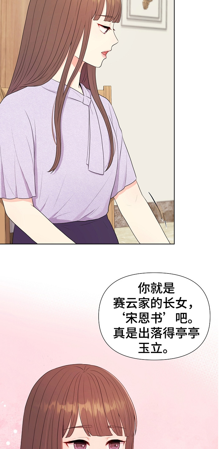 利益联姻题材剧集漫画,第1章：商业联姻5图