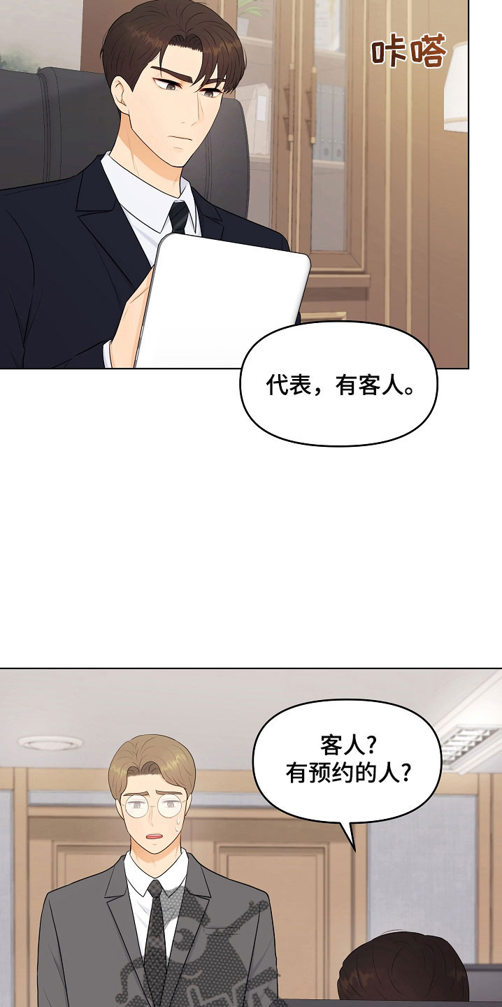 利益联结分配机制漫画,第45章：一起吃饭2图