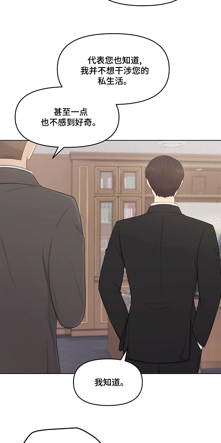 利益联姻漫画,第50章：照片5图