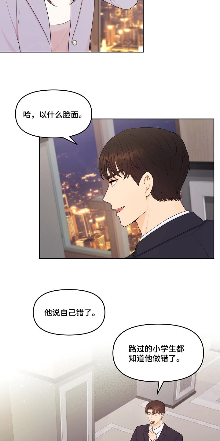 利益联结机制怎么写漫画,第86章：请求4图
