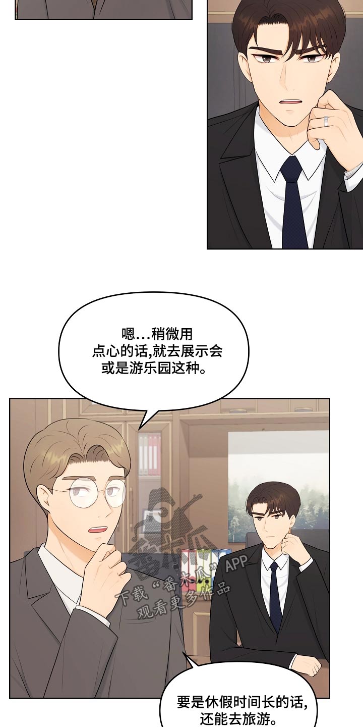 利益联姻漫画,第51章：有话要说2图