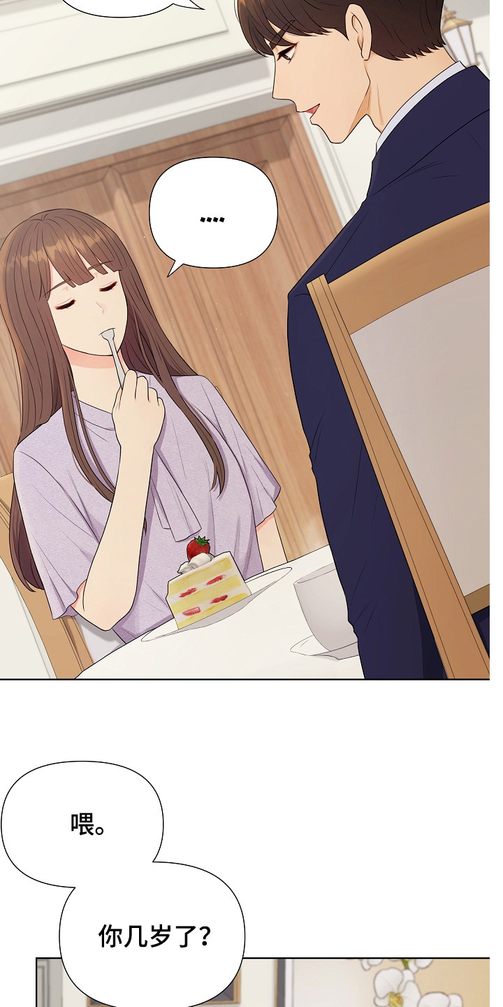 利益联姻漫画,第1章：商业联姻5图