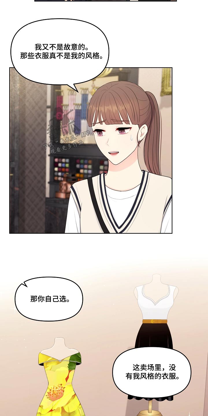 利益联姻漫画,第52章：必须选择5图