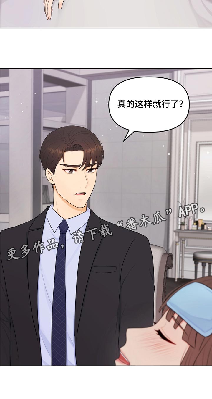 利益联姻的三个层次漫画,第34章：生病3图