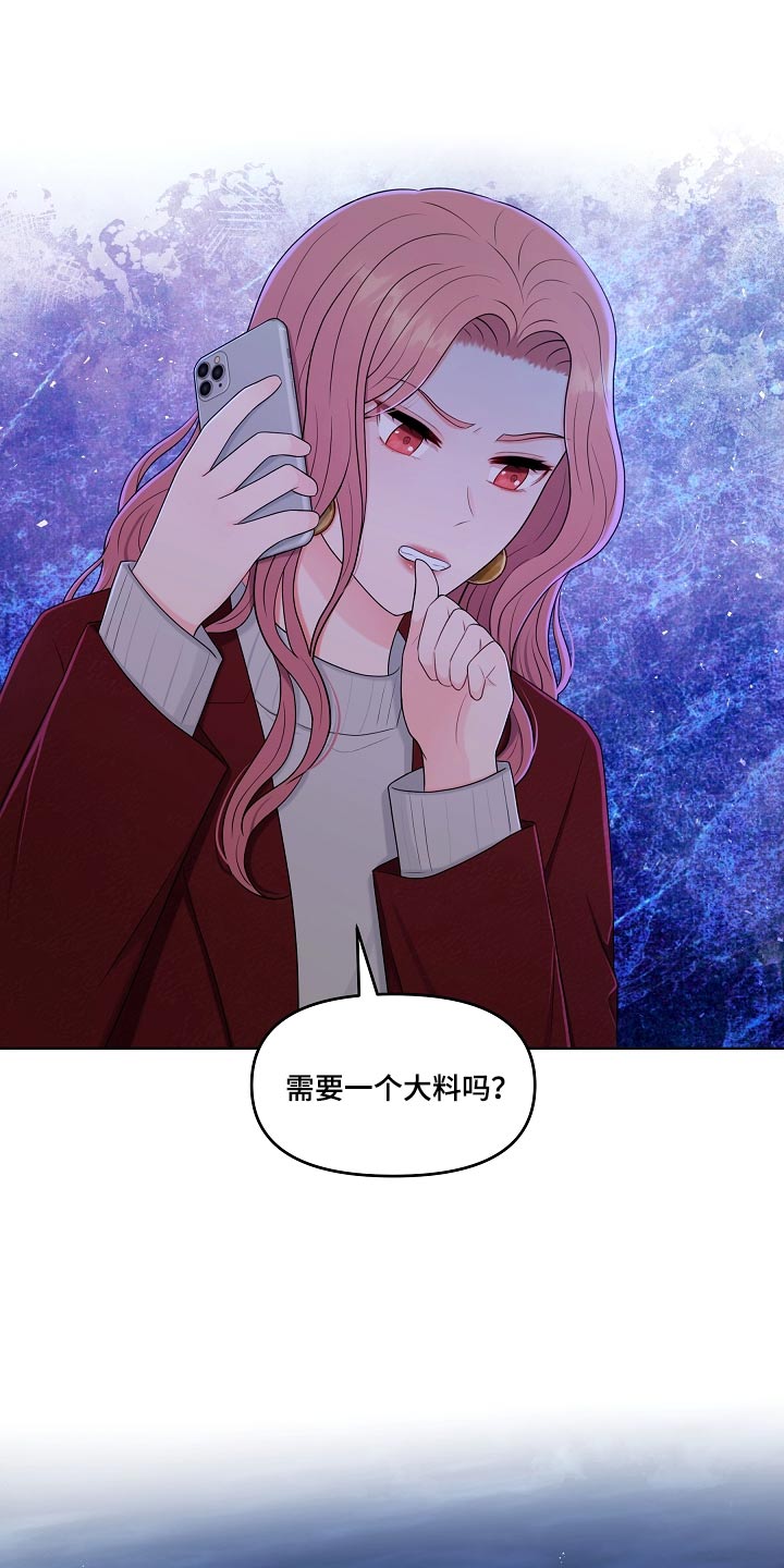 利益联姻漫画,第99章：挑拨离间1图