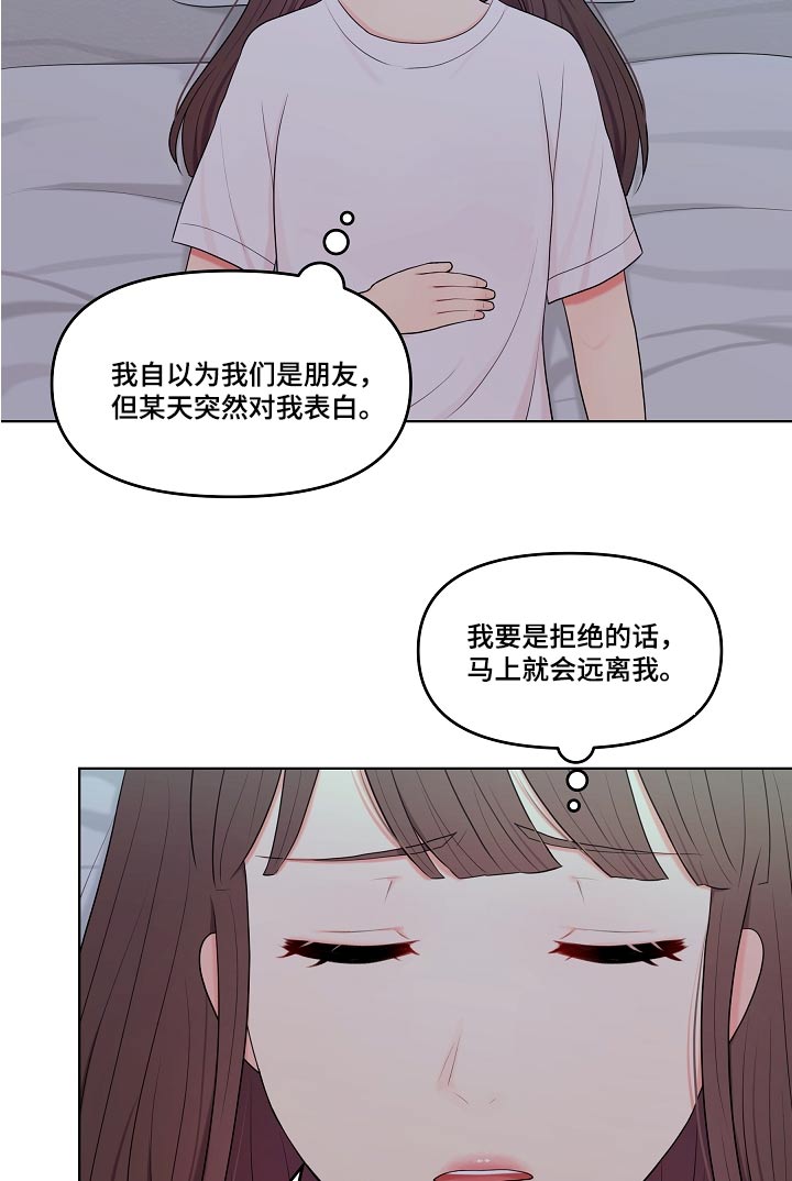 利益联姻漫画,第57章：纠结4图