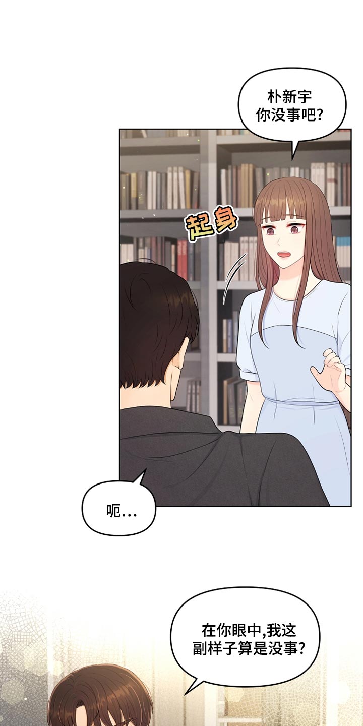 利益联姻漫画,第44章：贴膏药1图