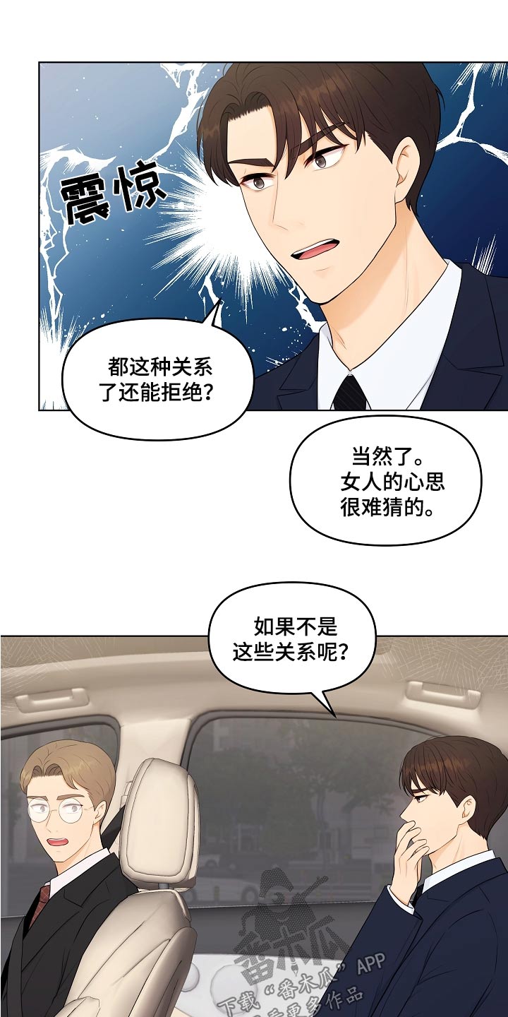 老公出轨小说漫画,第55章：请教3图