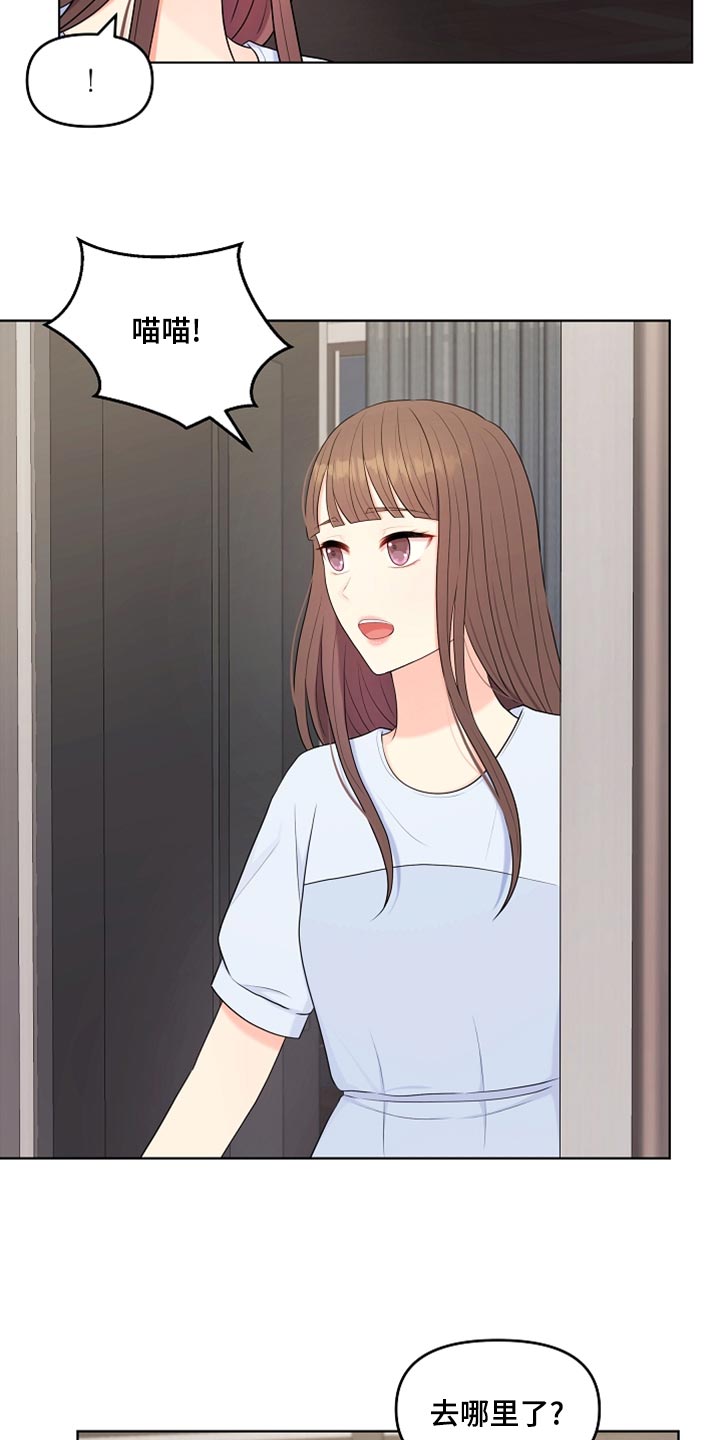 利益联姻剧情分析漫画,第44章：贴膏药1图