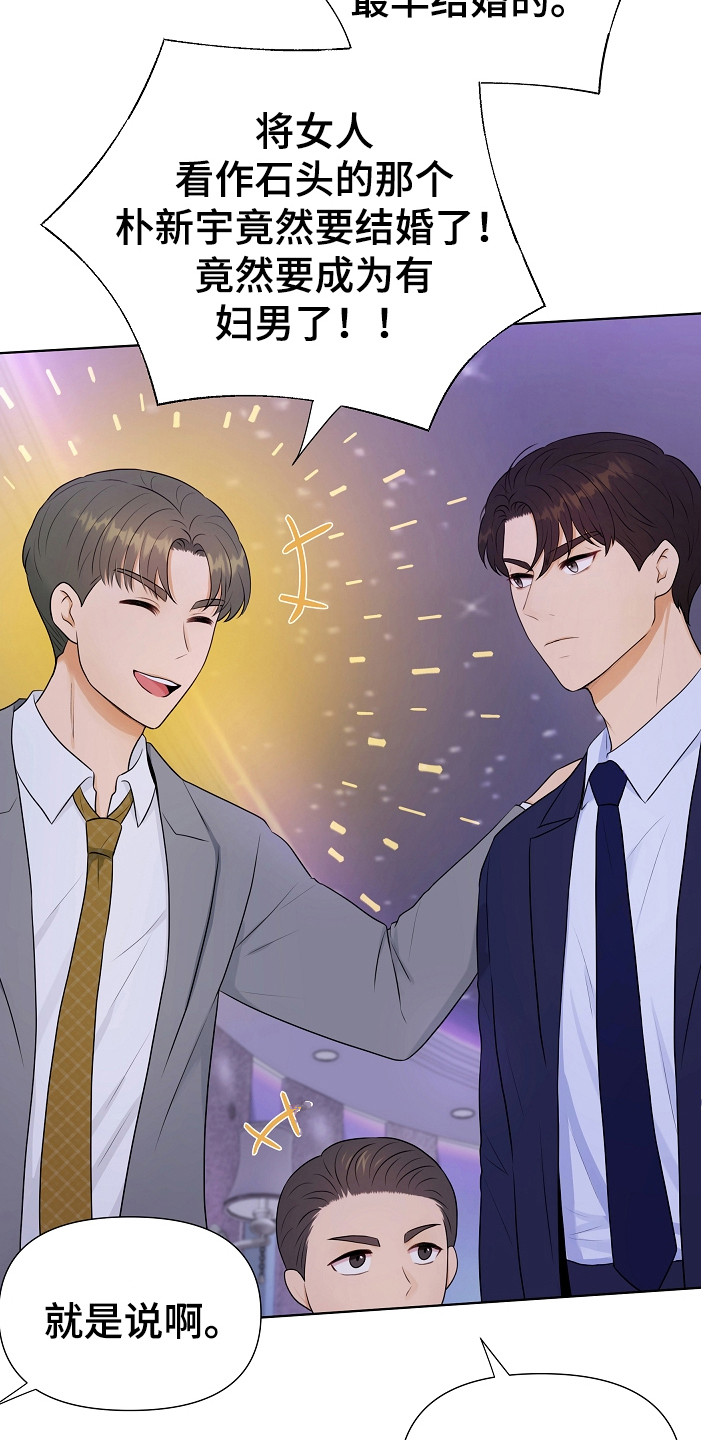 利益的近义词漫画,第2章：单身派对3图