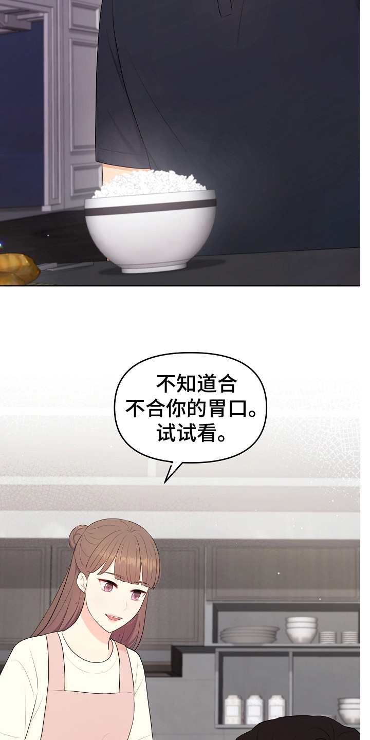 利益联姻的三个层次漫画,第21章：早餐4图