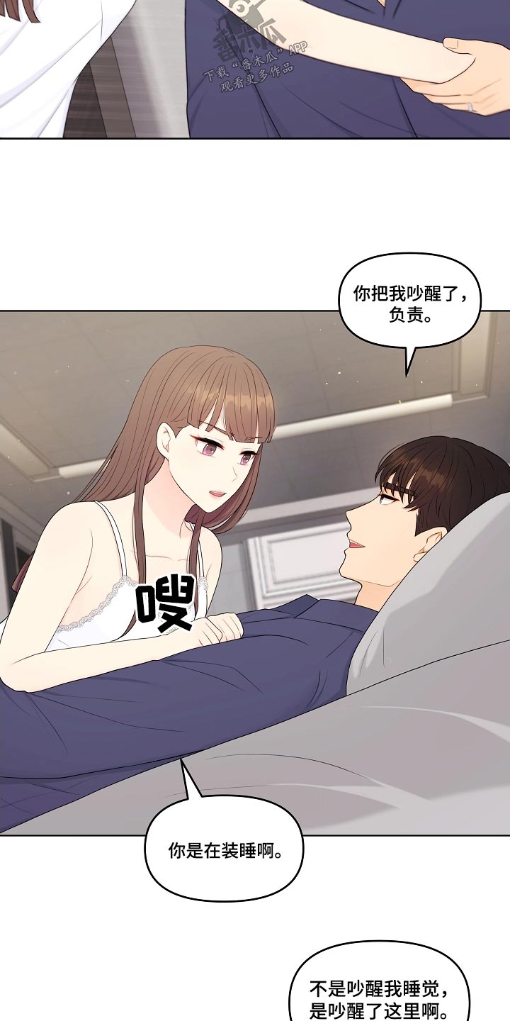 利益联姻漫画,第91章：睡衣4图