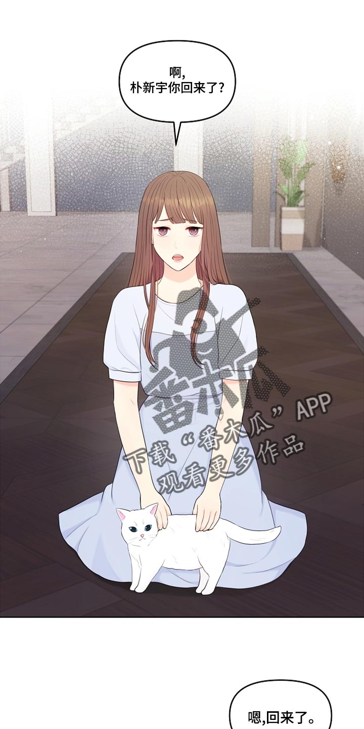 利益联姻漫画,第43章：摔倒1图