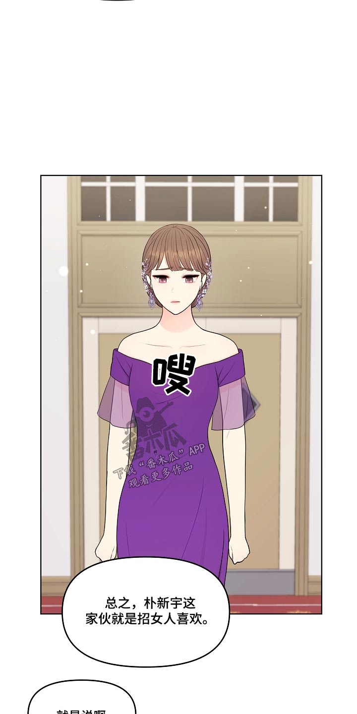 利益联姻漫画,第94章：问清楚5图