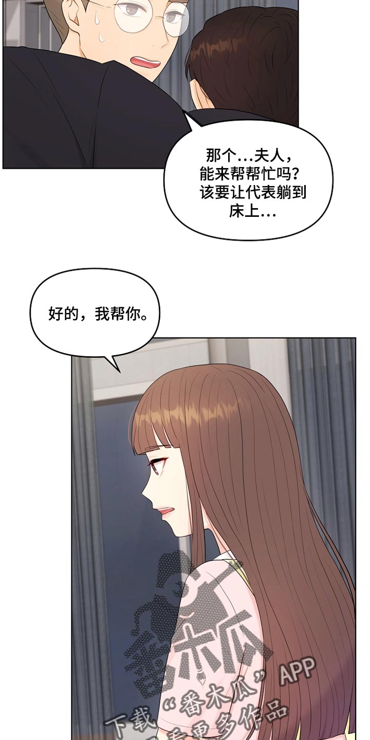 利益联姻漫画,第29章：酒醉2图