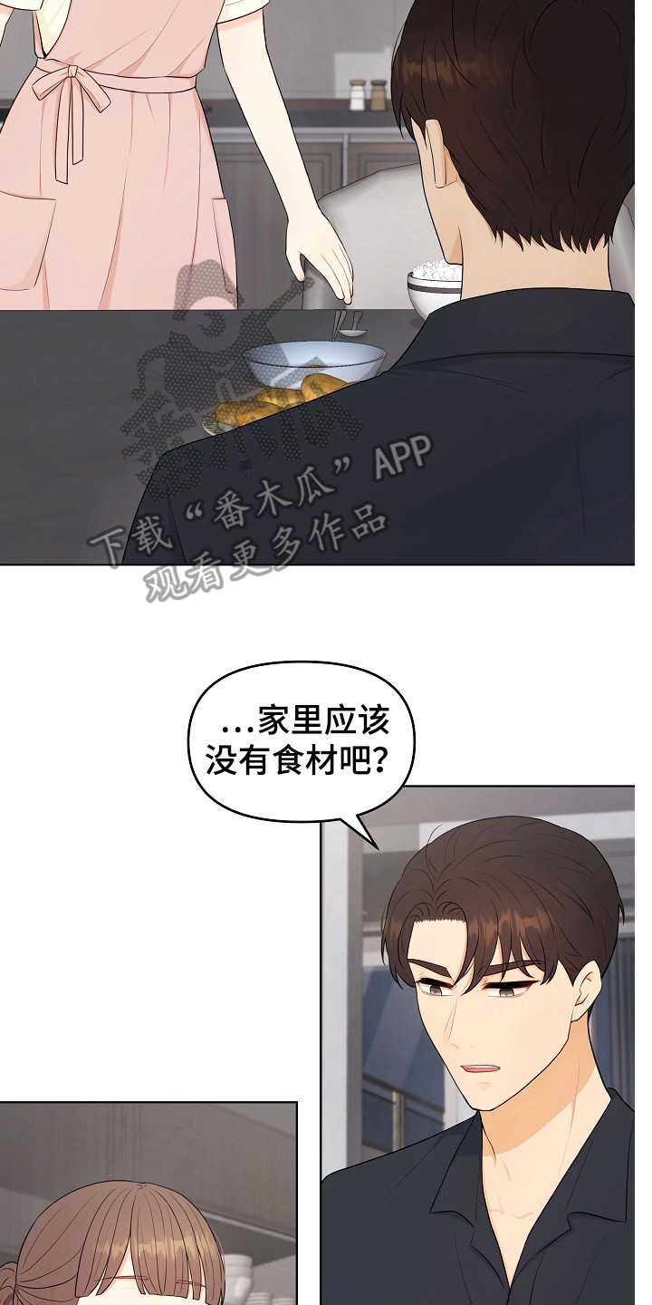 利益联姻的三个层次漫画,第21章：早餐5图