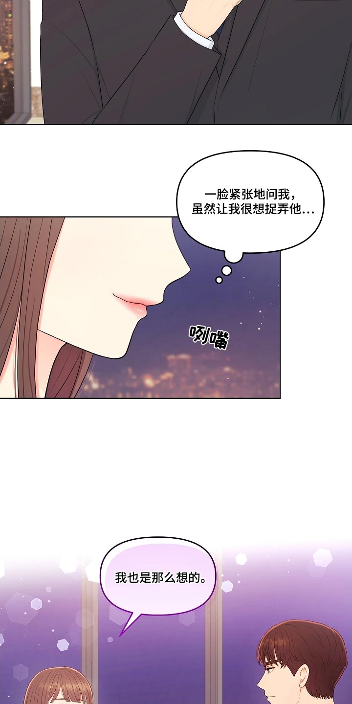 利益联结机制不到位漫画,第103章：一起吃饭3图