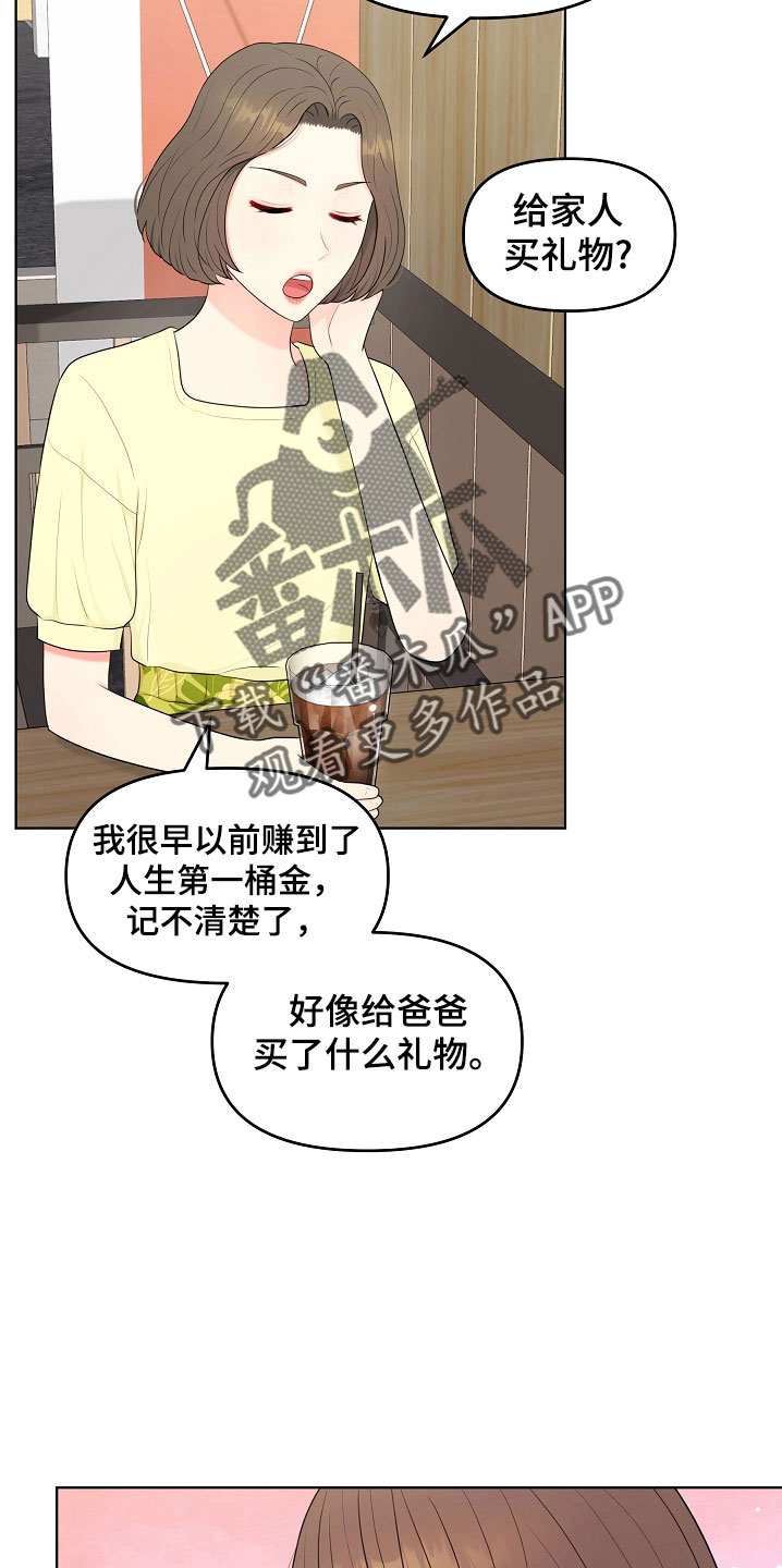 利益联姻漫画,第45章：一起吃饭5图