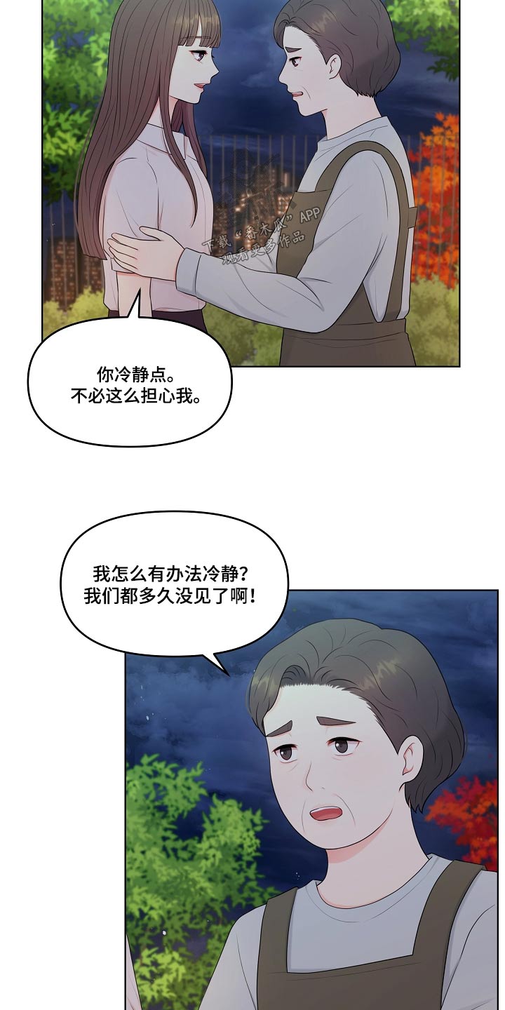 利益联姻新剧漫画,第70章：不用担心4图