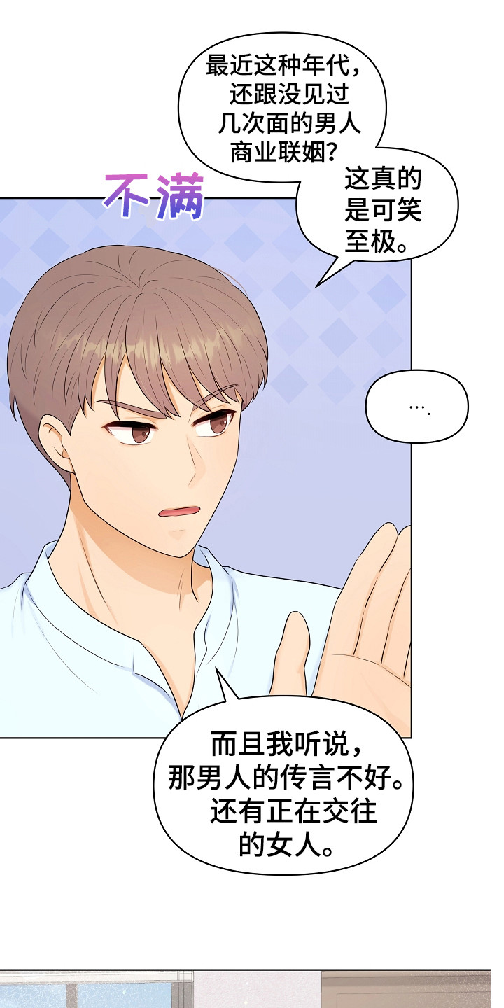 利益联结差异分红会议记录范文漫画,第10章：弟弟3图