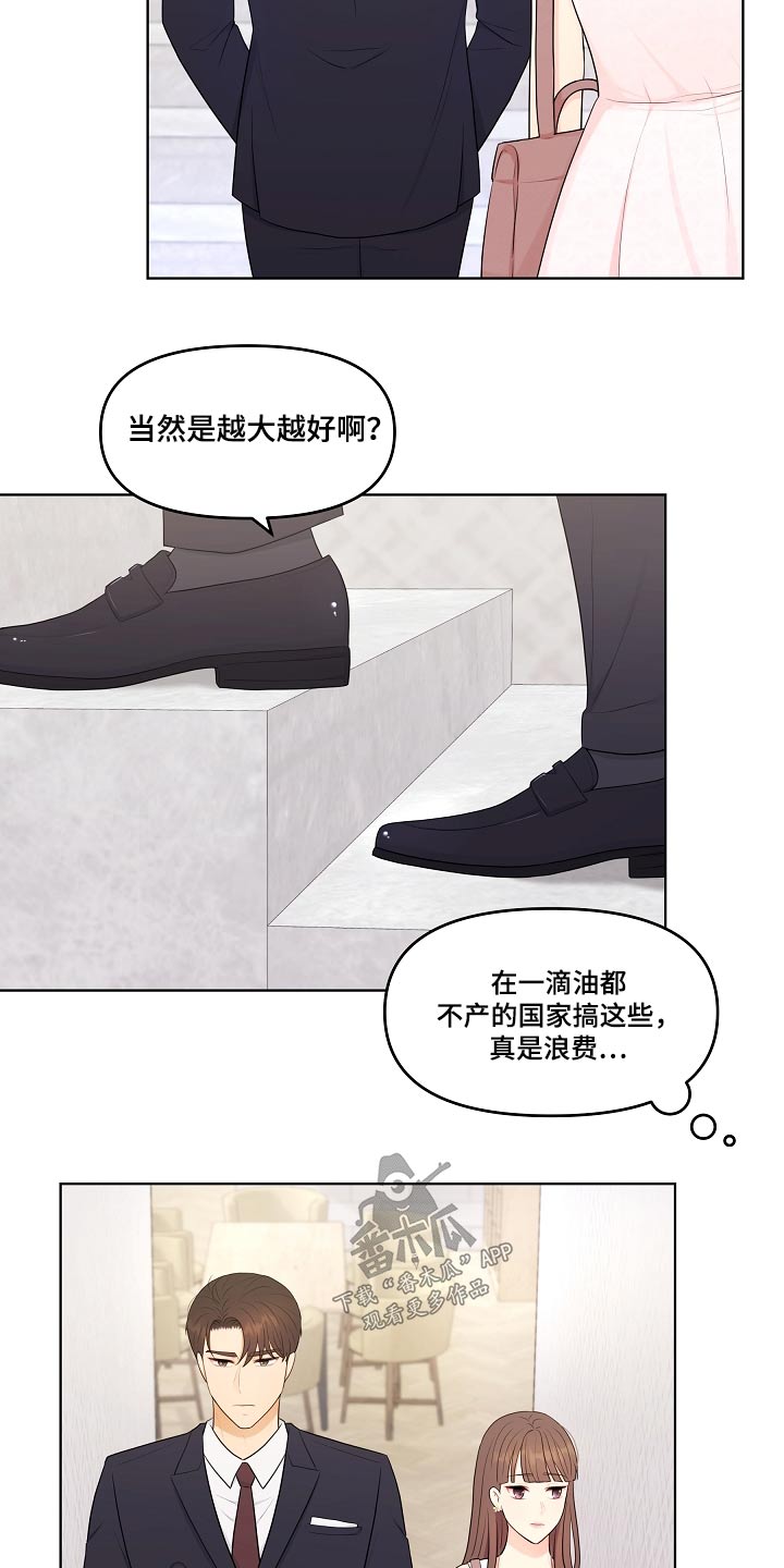 利益联姻的剧情漫画,第53章：租下5图