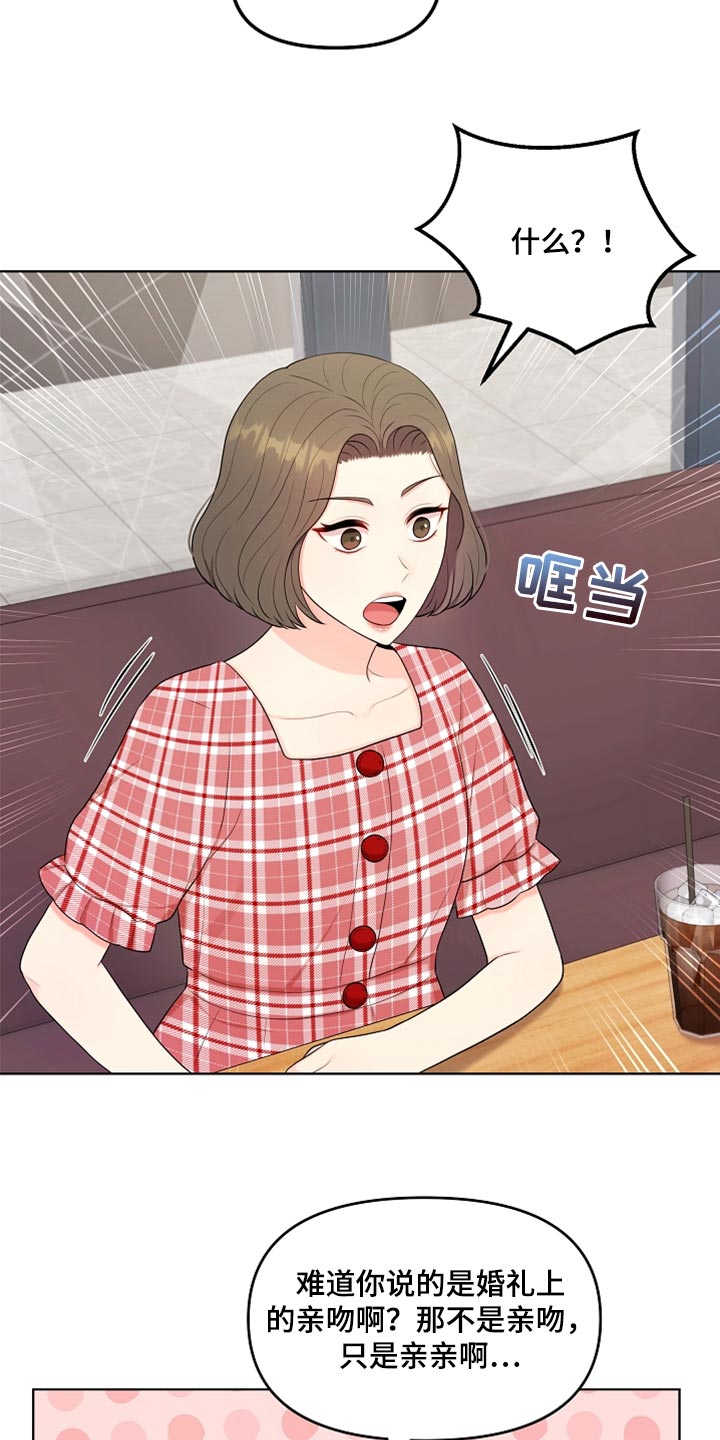 利益联结机制不到位漫画,第31章：生气2图