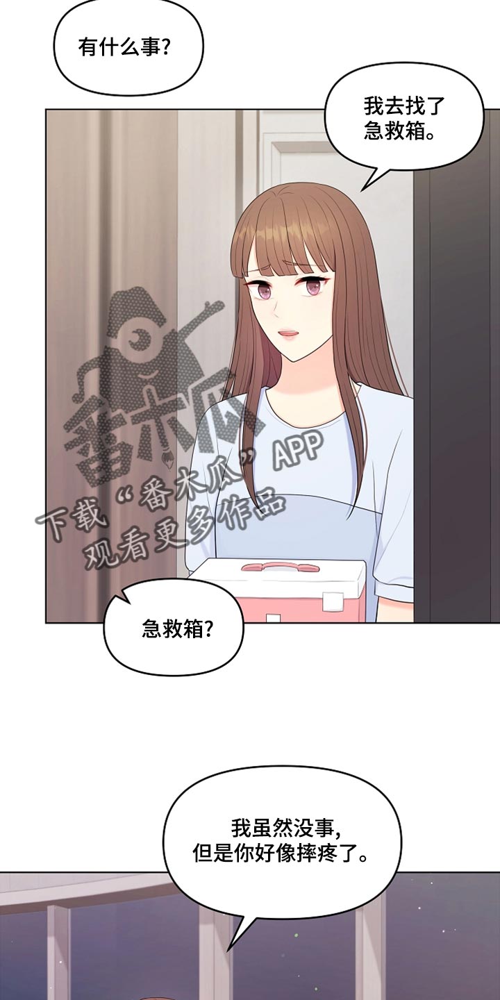 利益联姻漫画,第44章：贴膏药2图