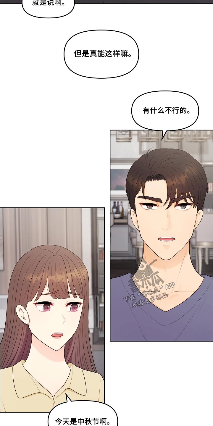 利益联姻漫画,第80章：感想2图