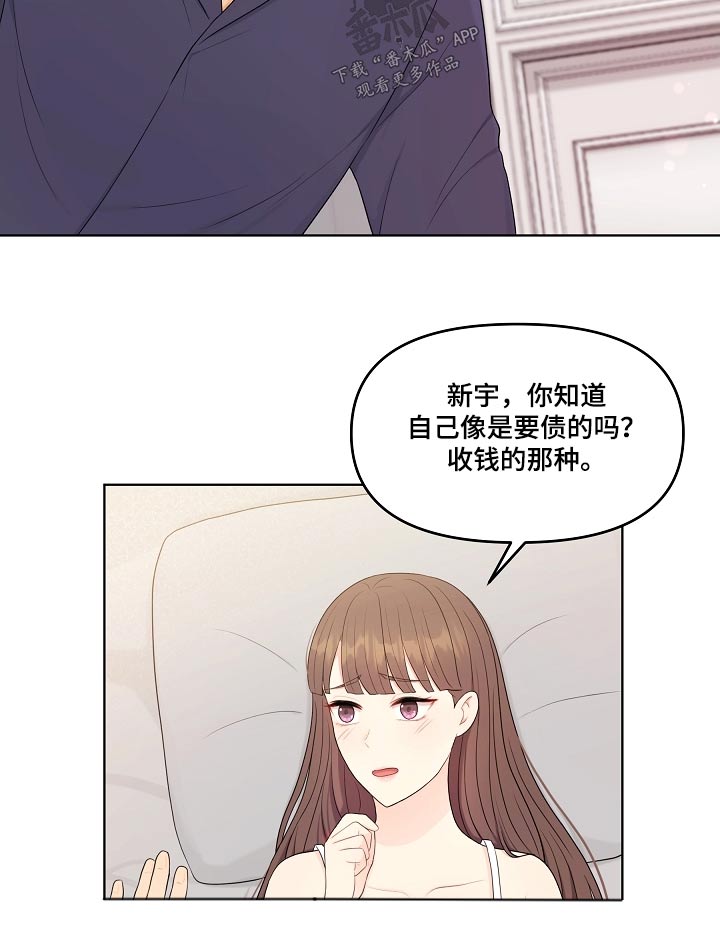 利益至上电视剧漫画,第91章：睡衣2图