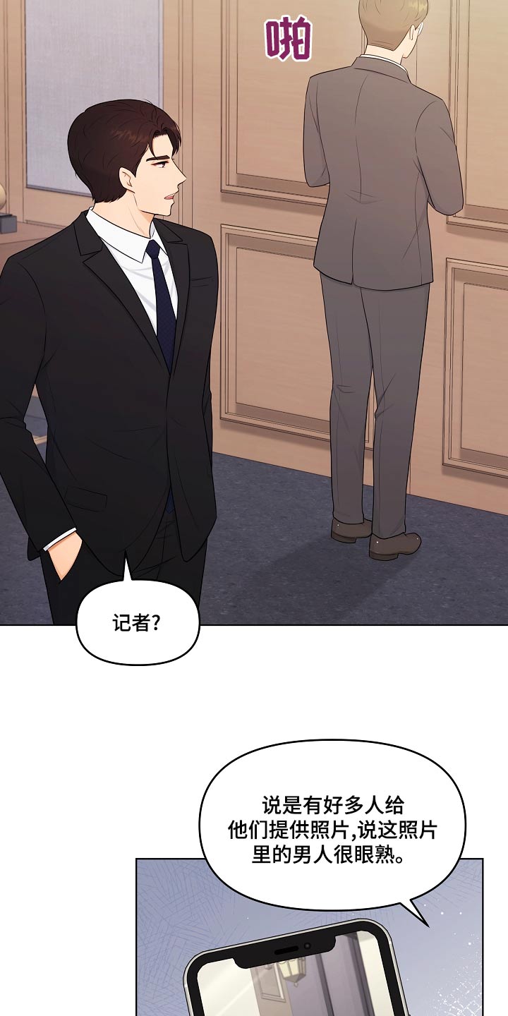 利益联姻漫画,第50章：照片3图