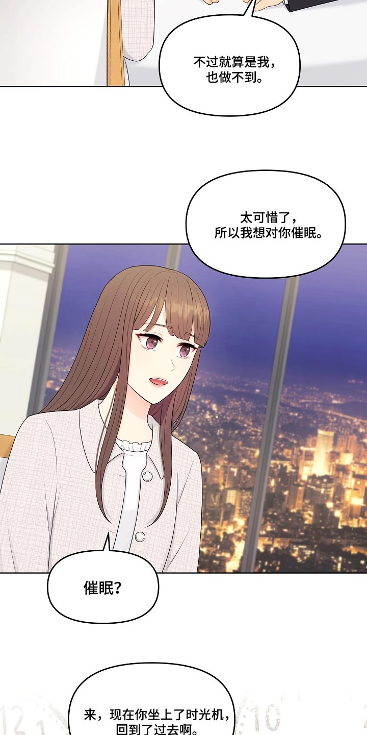 利益联姻先婚后爱的古言漫画,第104章：再次求婚1图