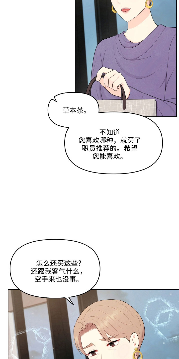利益冲突漫画,第46章：对我很好2图