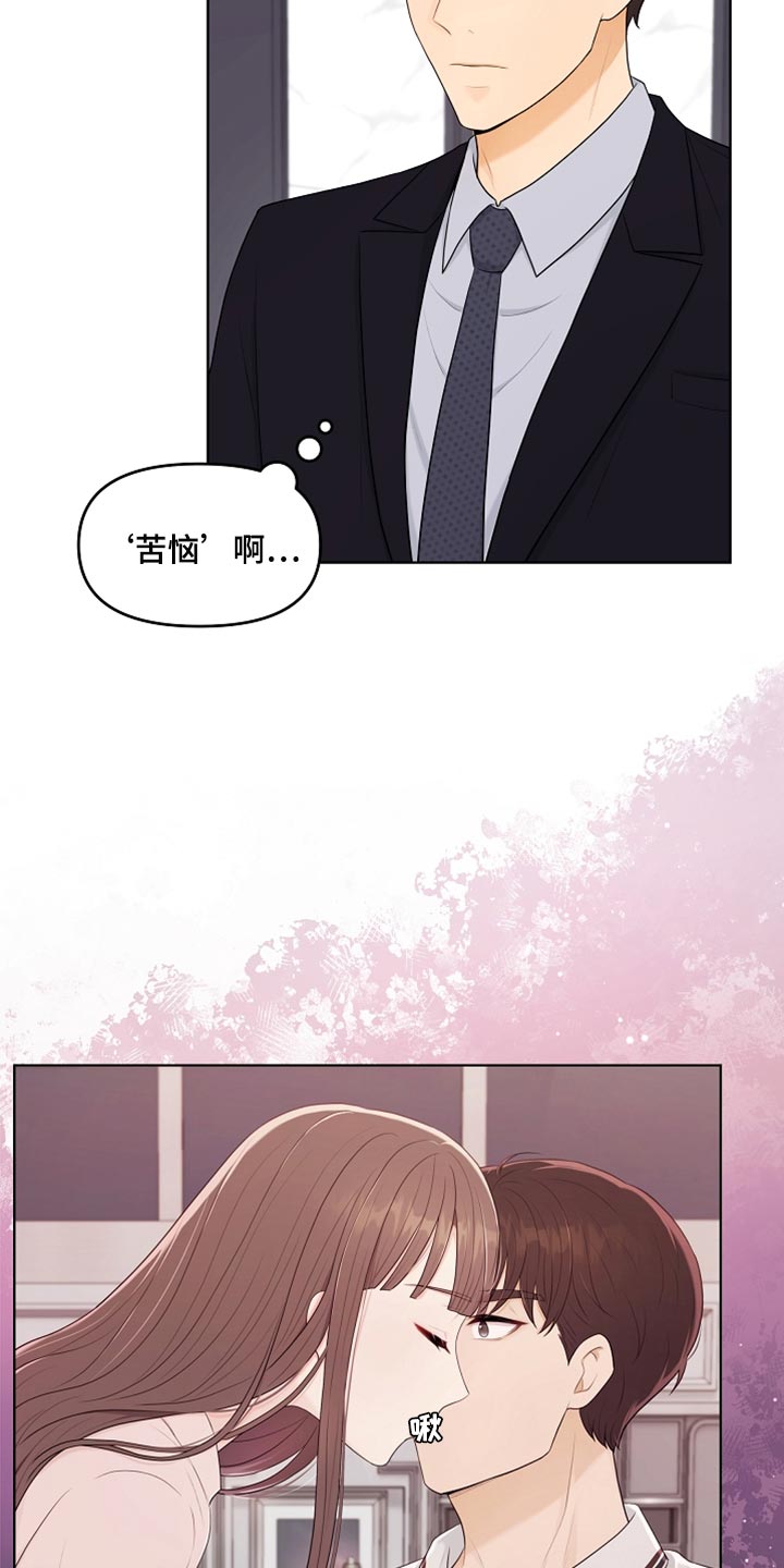 利益联姻漫画,第41章：猫咪1图