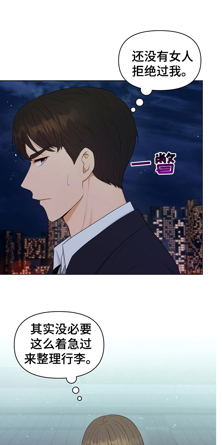 利益联姻漫画,第13章：搬行李4图