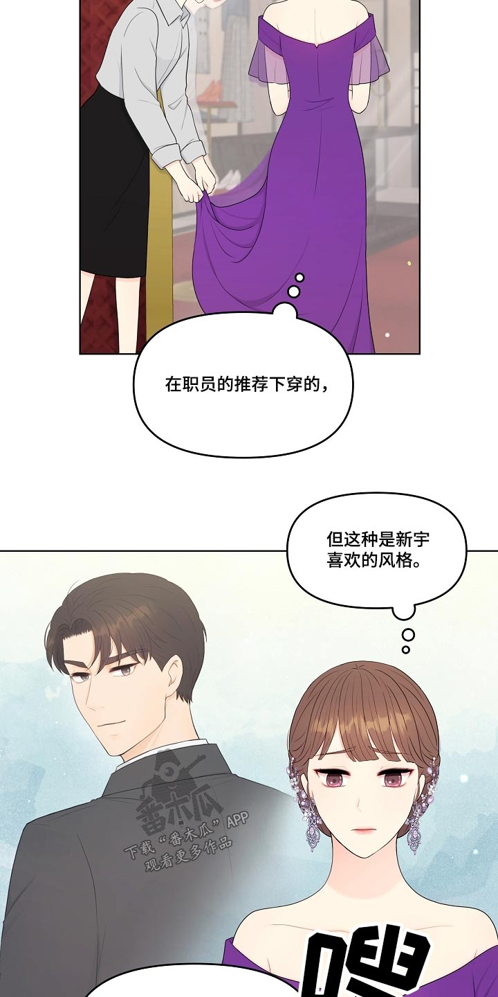 利益联结漫画,第92章：宴会4图