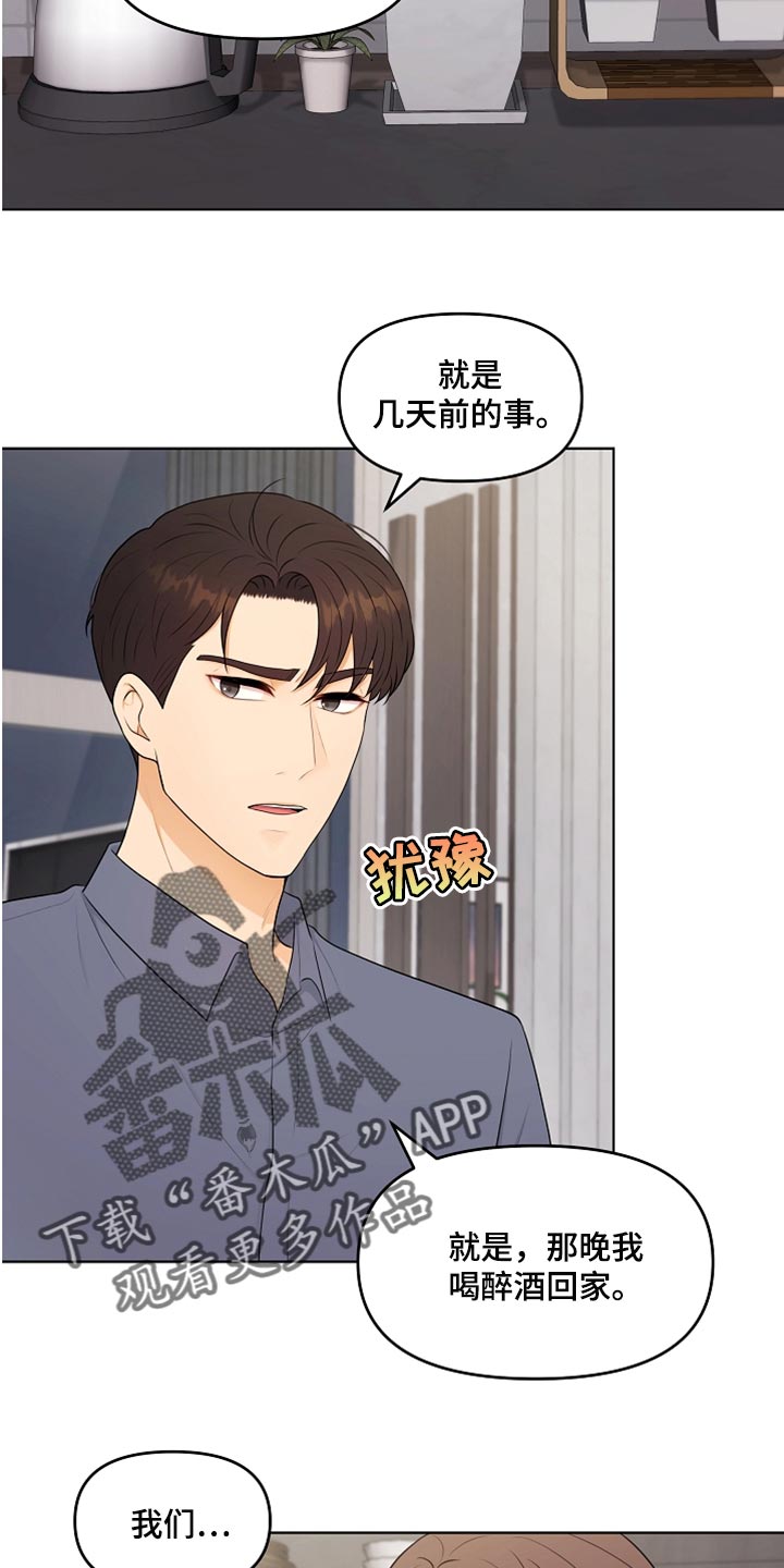 利益联姻漫画,第33章：真心道歉1图