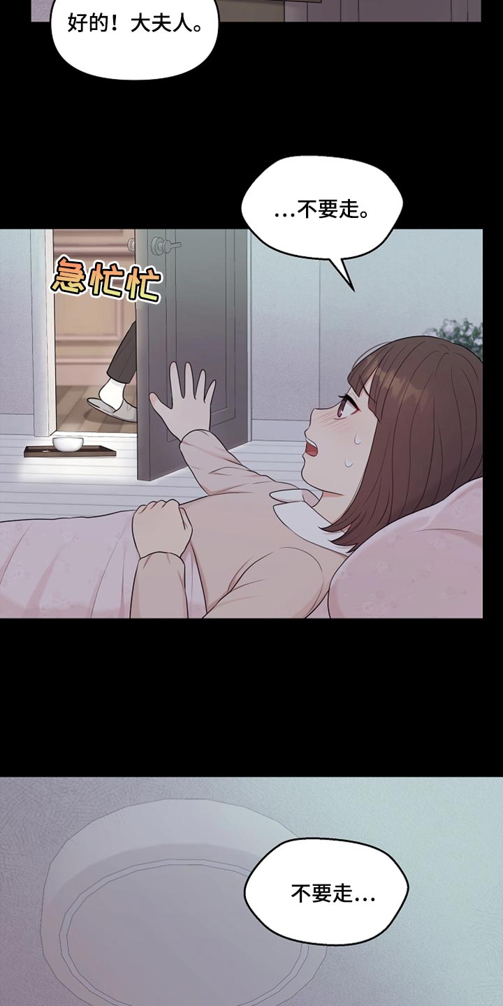 商业联姻利益漫画,第35章：不要丢下我3图