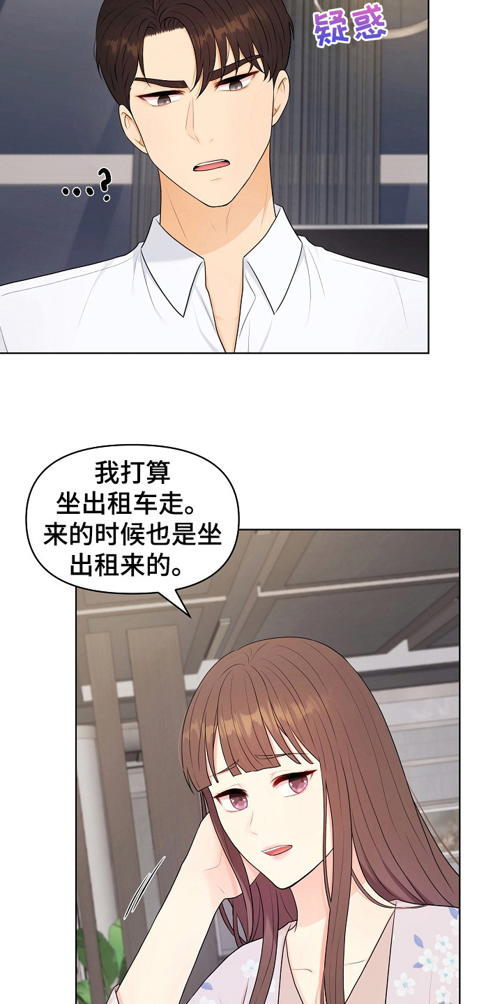 利益联结漫画,第16章：沾沾自喜2图
