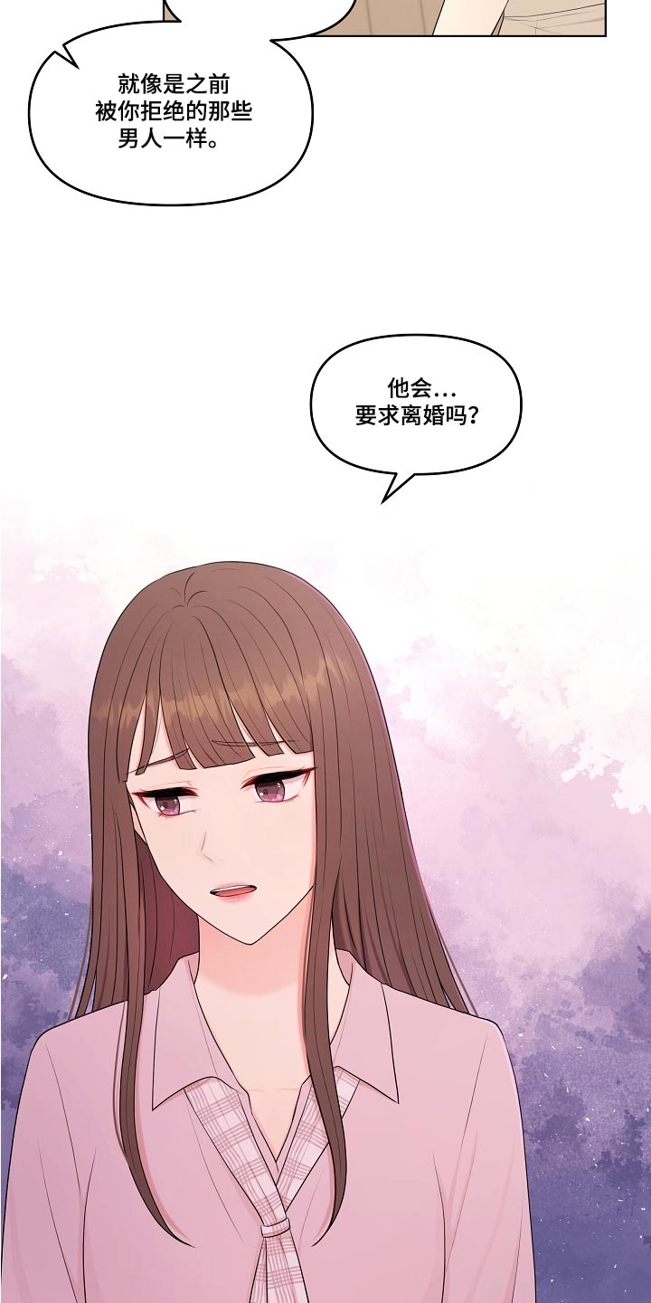 利益联姻漫画,第56章：不排斥4图