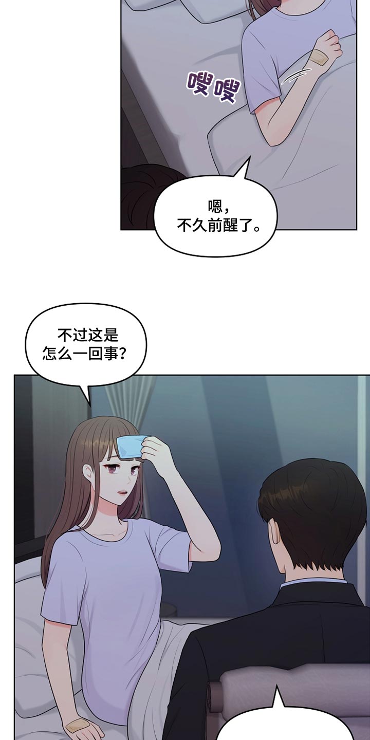 利益联姻漫画,第36章：做饭4图