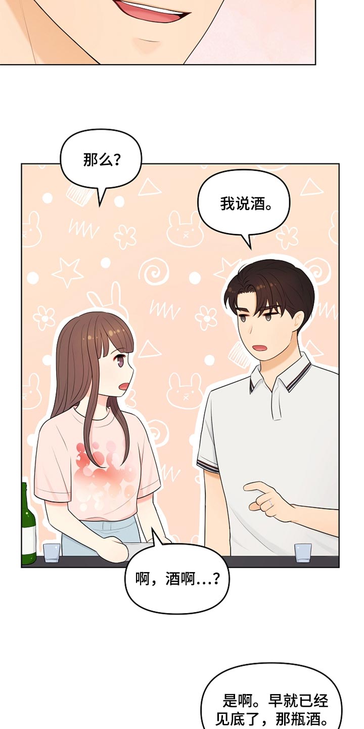 利益联姻漫画,第39章：道歉3图