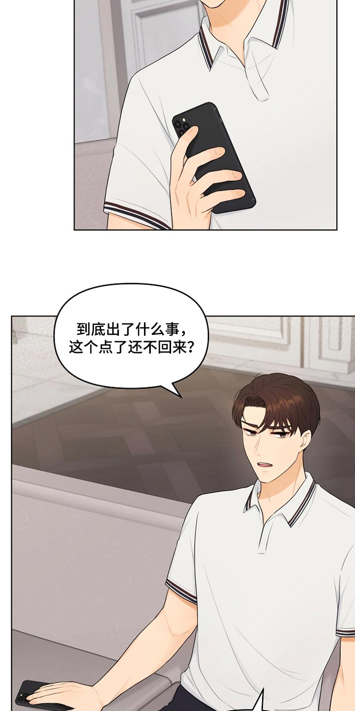 利益联姻漫画,第38章：一起喝酒4图