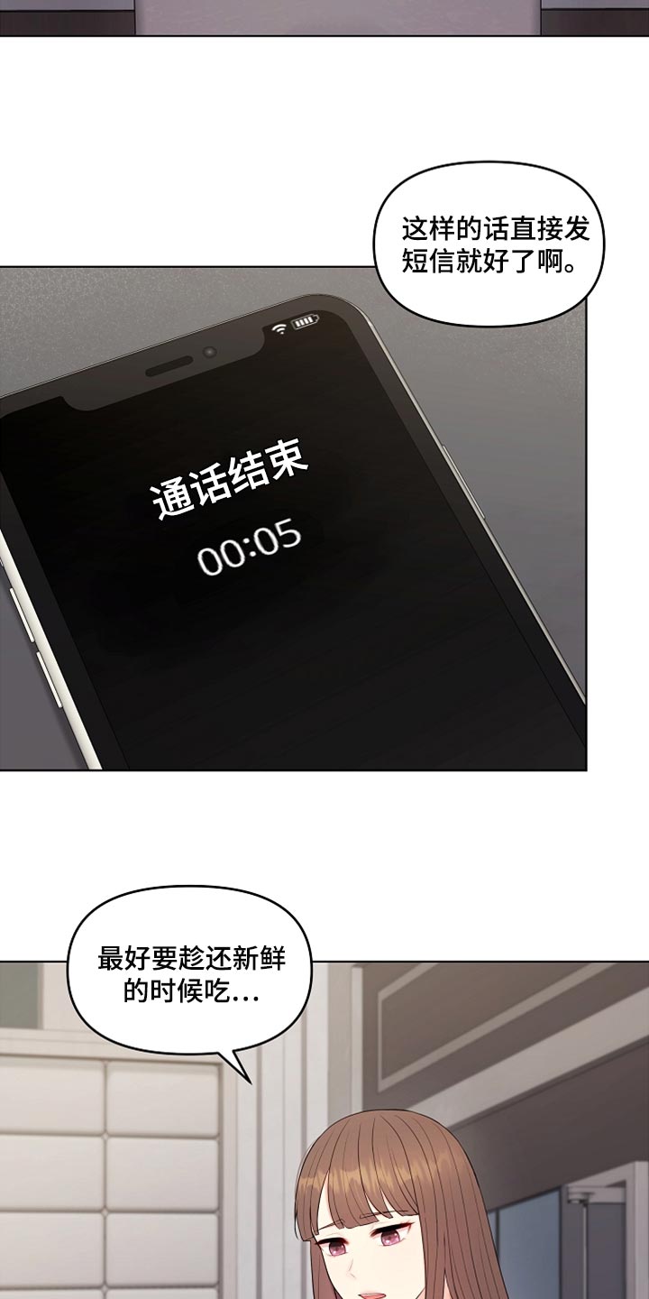 利益驱使漫画,第26章：稍微迟点3图