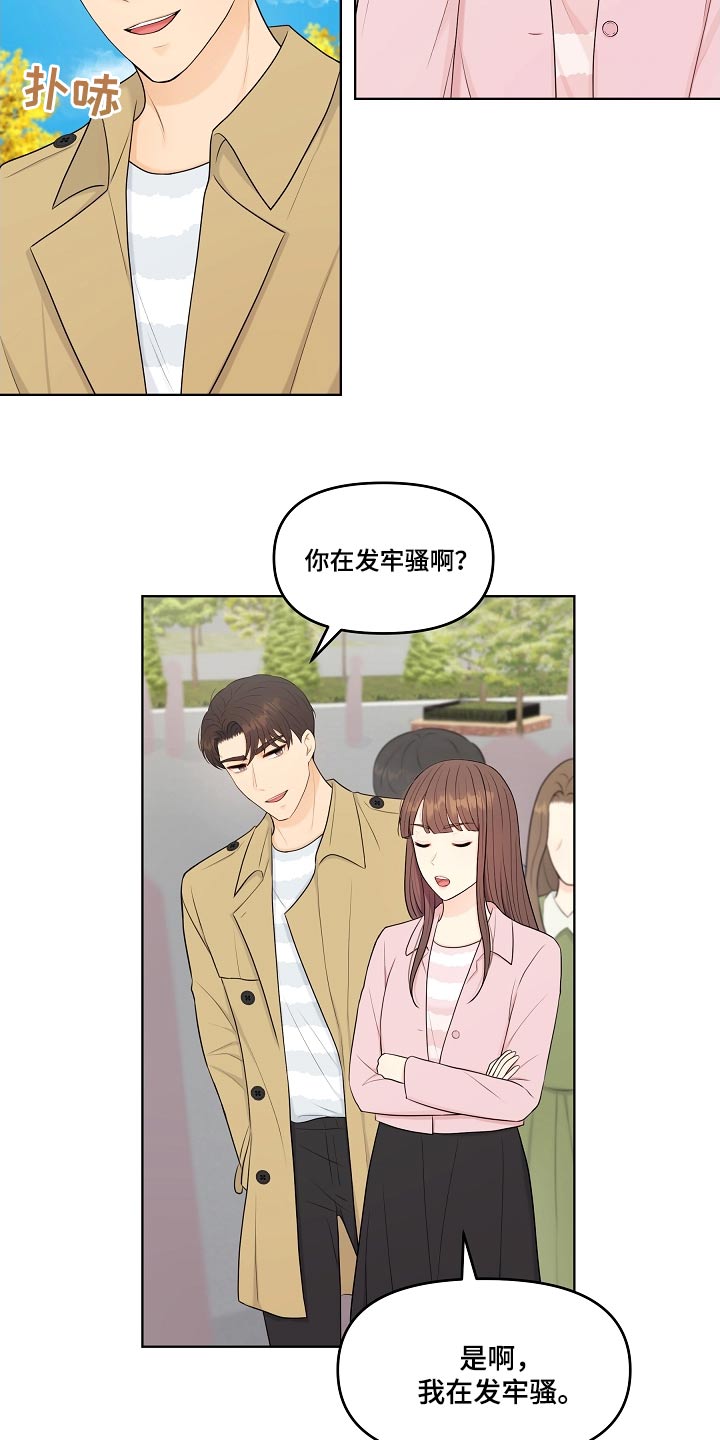 利益联结理论漫画,第88章：约会3图