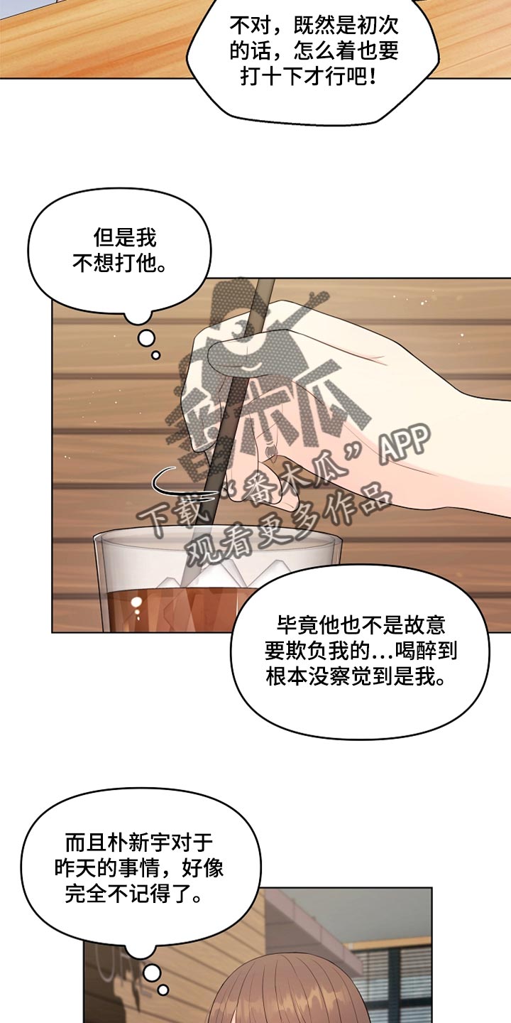 利益联姻漫画,第32章：兼职4图