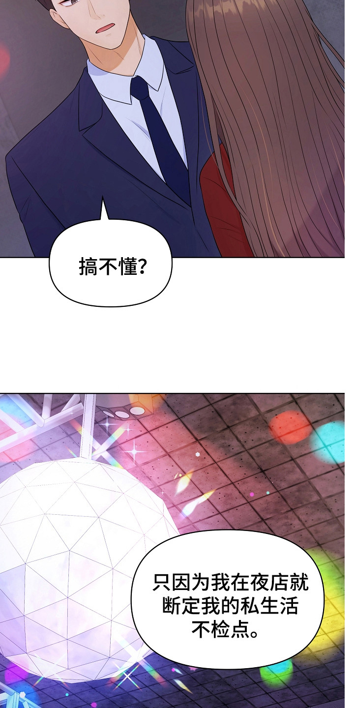 利益联姻漫画,第5章：伶牙俐齿2图