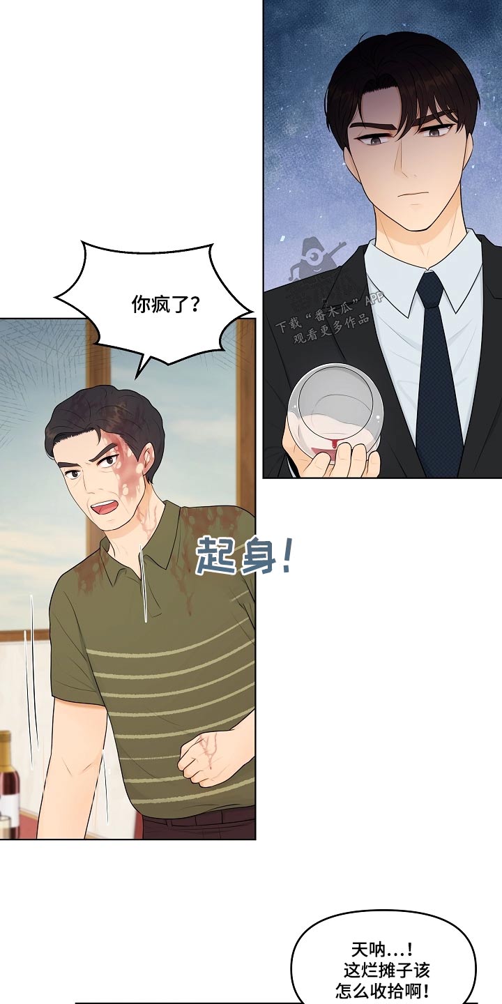 利益联结机制保底二次分红实施意见漫画,第67章：你知道我是谁1图