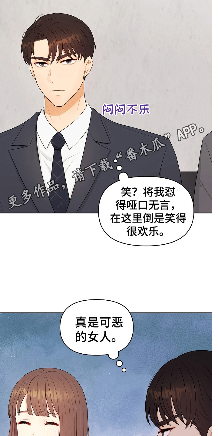 利益联姻漫画,第9章：强颜欢笑5图